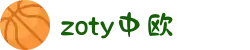 zoty中欧·(中国有限公司)官方网站